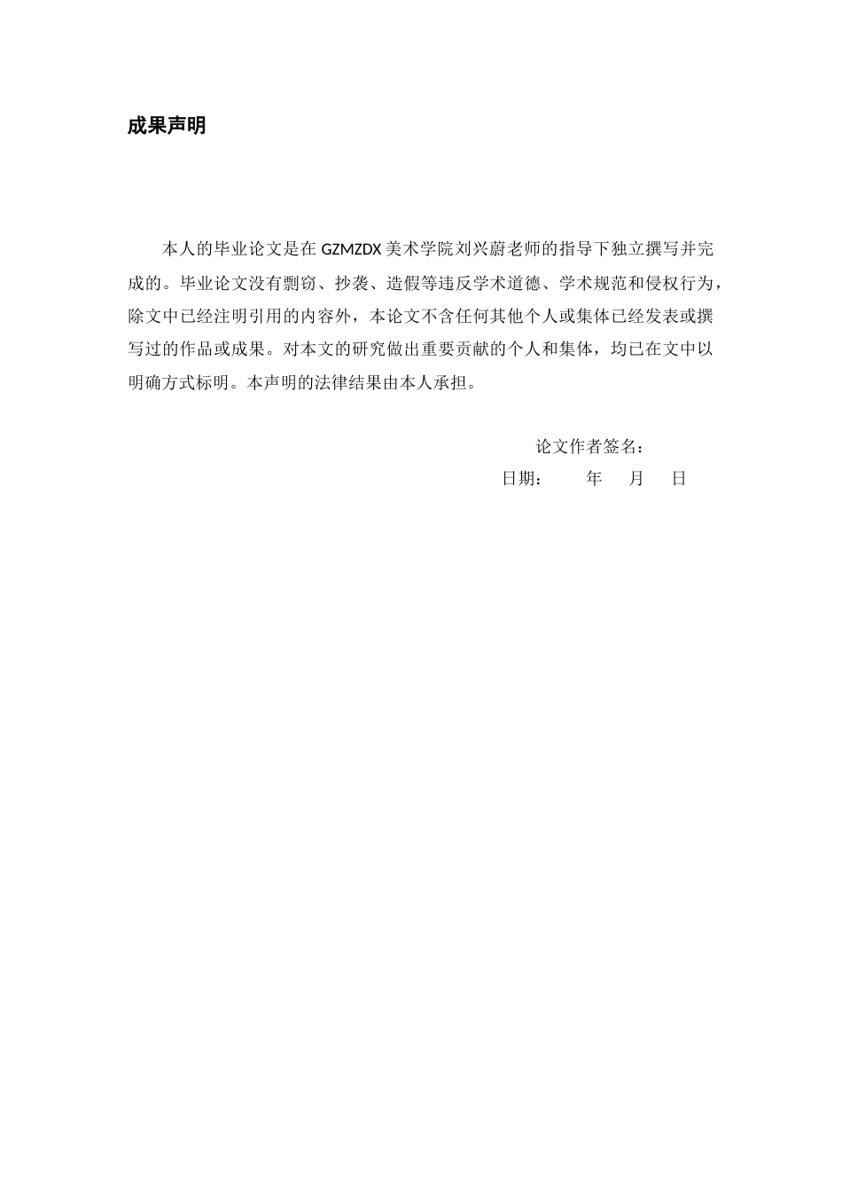 26年WH美术学国画 创作《黔岩飞瀑图》的笔法实践探究1.7-AI6.05-约6875字符(6903字).docx_第2页