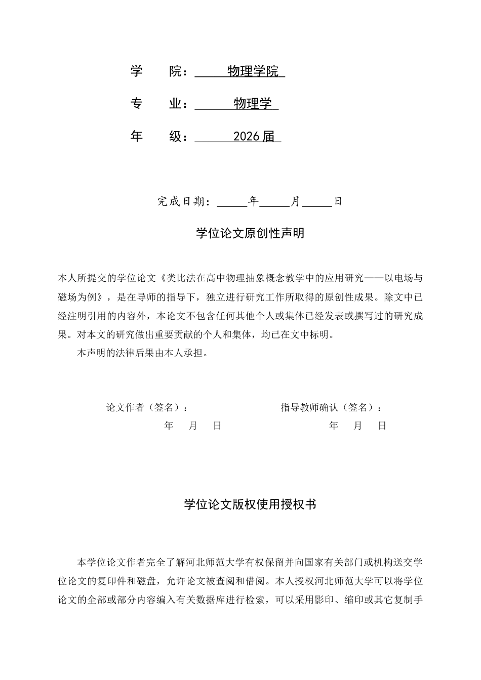 26年WH物理学 类比法在高中物理抽象概念教学中的应用研究——以电场与磁场为例9.57-AI30.72-约16420字符.docx_第2页