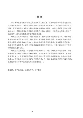 26年WH小学教育（专升本） 小学低学段识字游戏化教学的策略研究15.74-AI17.65(19419字).docx