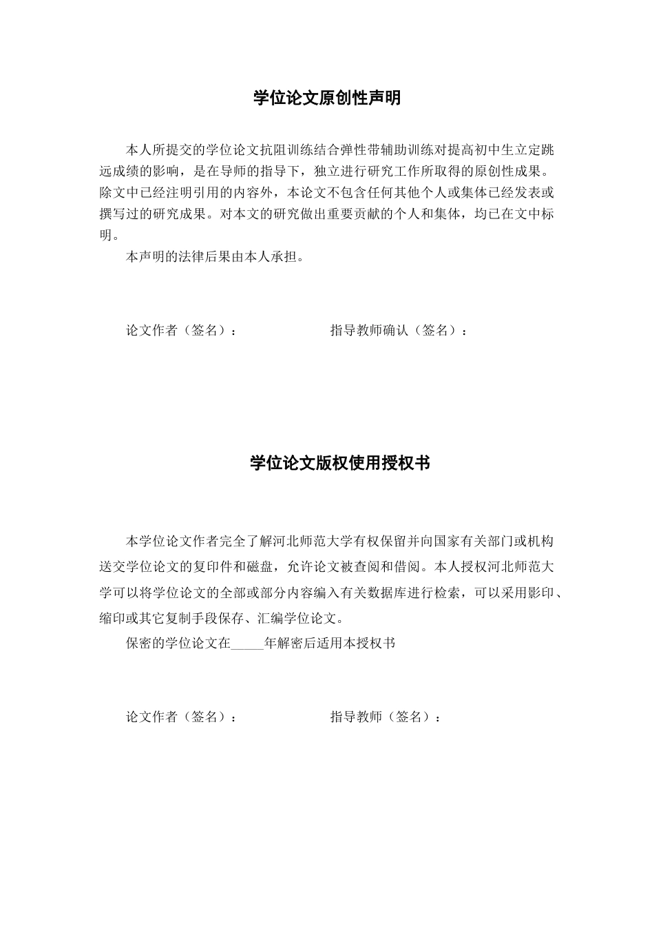 26年WH体育教育 抗阻训练结合弹性带辅助训练对提高初中生立定跳远成绩的影响16.85-AI14.38_1-约14347字符.docx_第2页