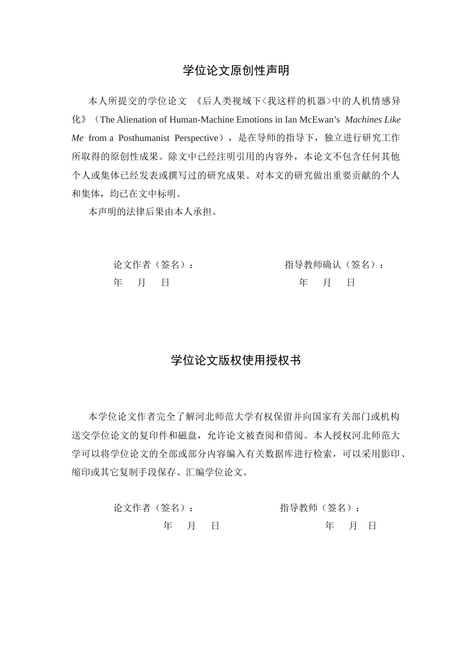 26年WH英语 后人类视域下《我这样的机器》中的人机情感异化0.87-AI11.34-约58059字符.docx_第1页
