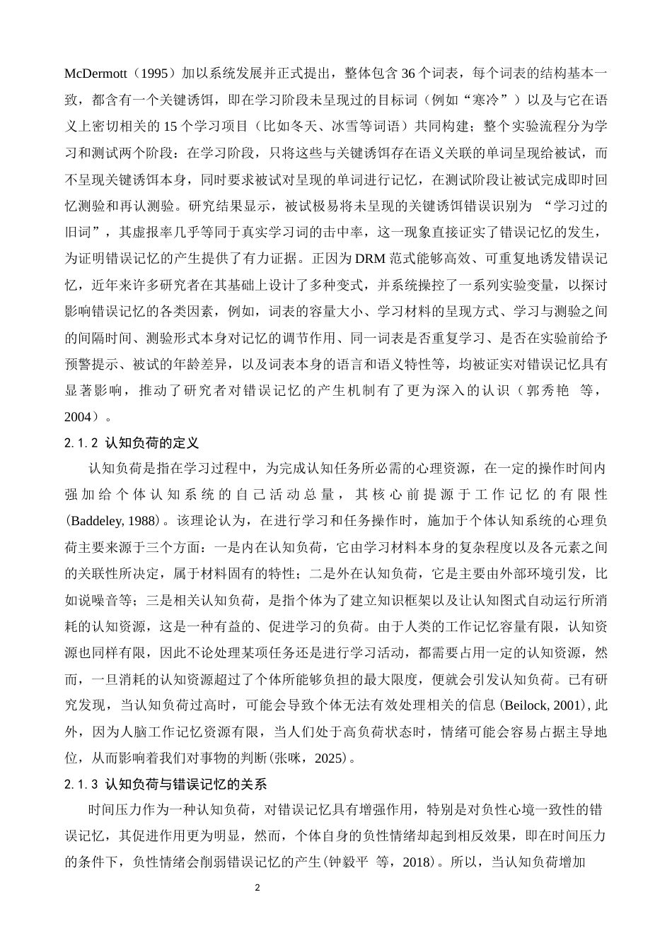 26年WH应用心理学 不同程度的认知负荷在不同情绪下对大学生错误记忆的影响23.55-AI11.95-约17077字符.docx_第5页