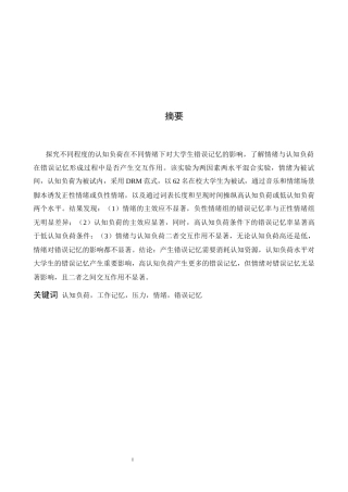 26年WH应用心理学 不同程度的认知负荷在不同情绪下对大学生错误记忆的影响23.55-AI11.95-约17077字符.docx