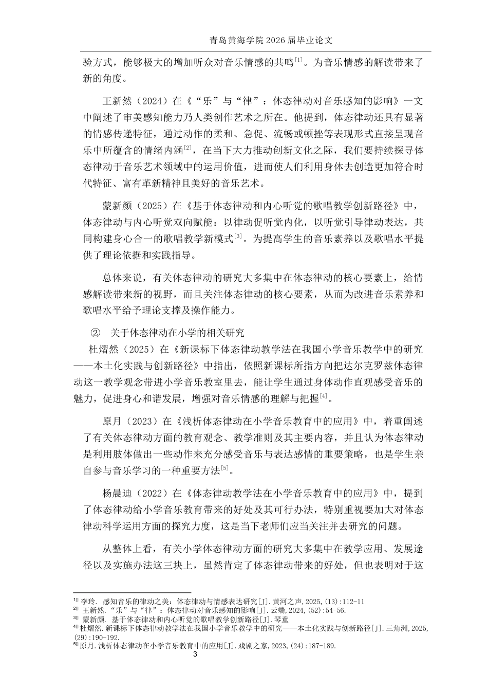 26年WH音乐教育 《体态律动在小学音乐教育中的实践探究——以人音版《动物说话》为例》9.0-AI1.21-约13482字符(13166字).docx_第7页