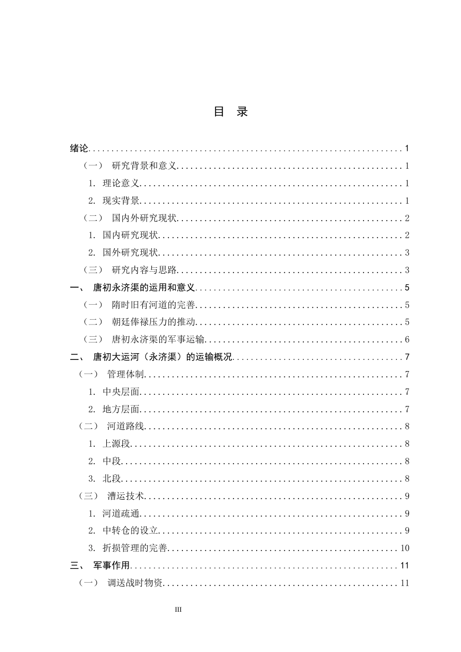 26年WH历史学 唐初大运河河北段漕运的军事作用17.59-AI7.73_1-约13925字符.docx_第4页