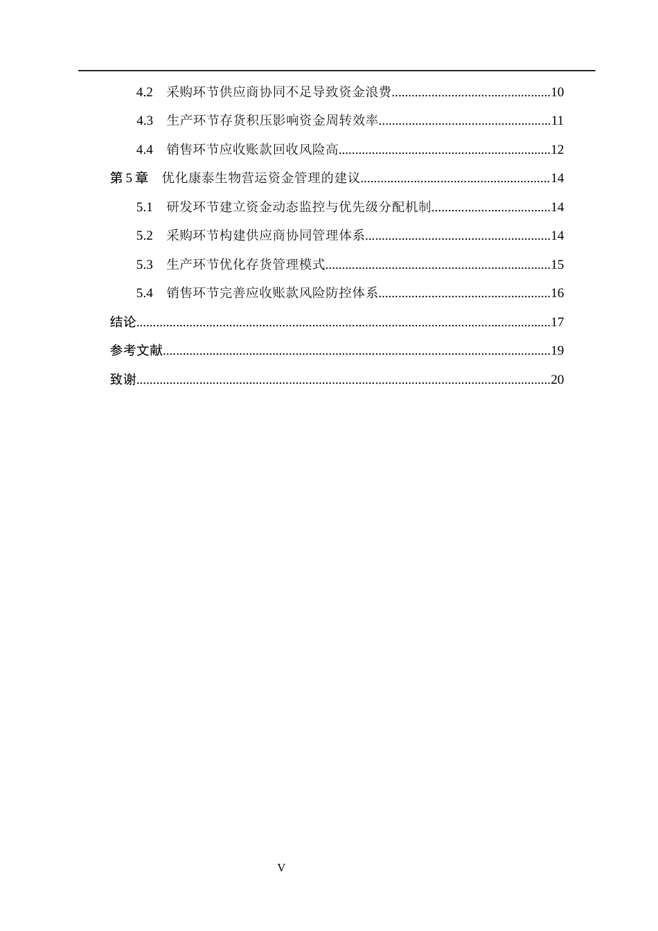 26年WH会计学本科 基于价值链视角的康泰生物营运资金管理问题研究6.0-AI2.93(18062字).docx_第6页