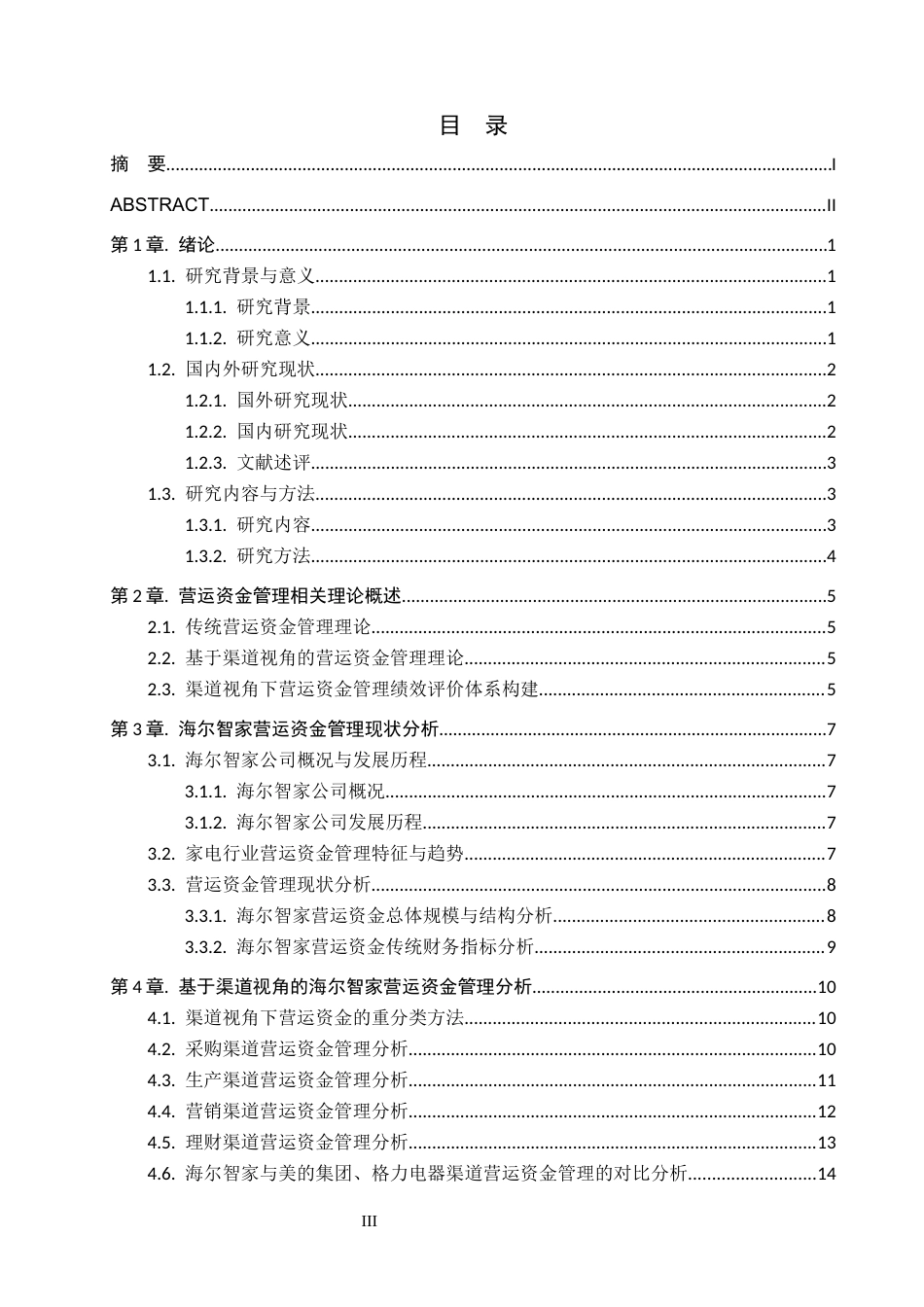 26年WH财务管理 渠道视角下海尔智家营运资金管理问题研究13.89-AI10.9-约16863字符.docx_第3页