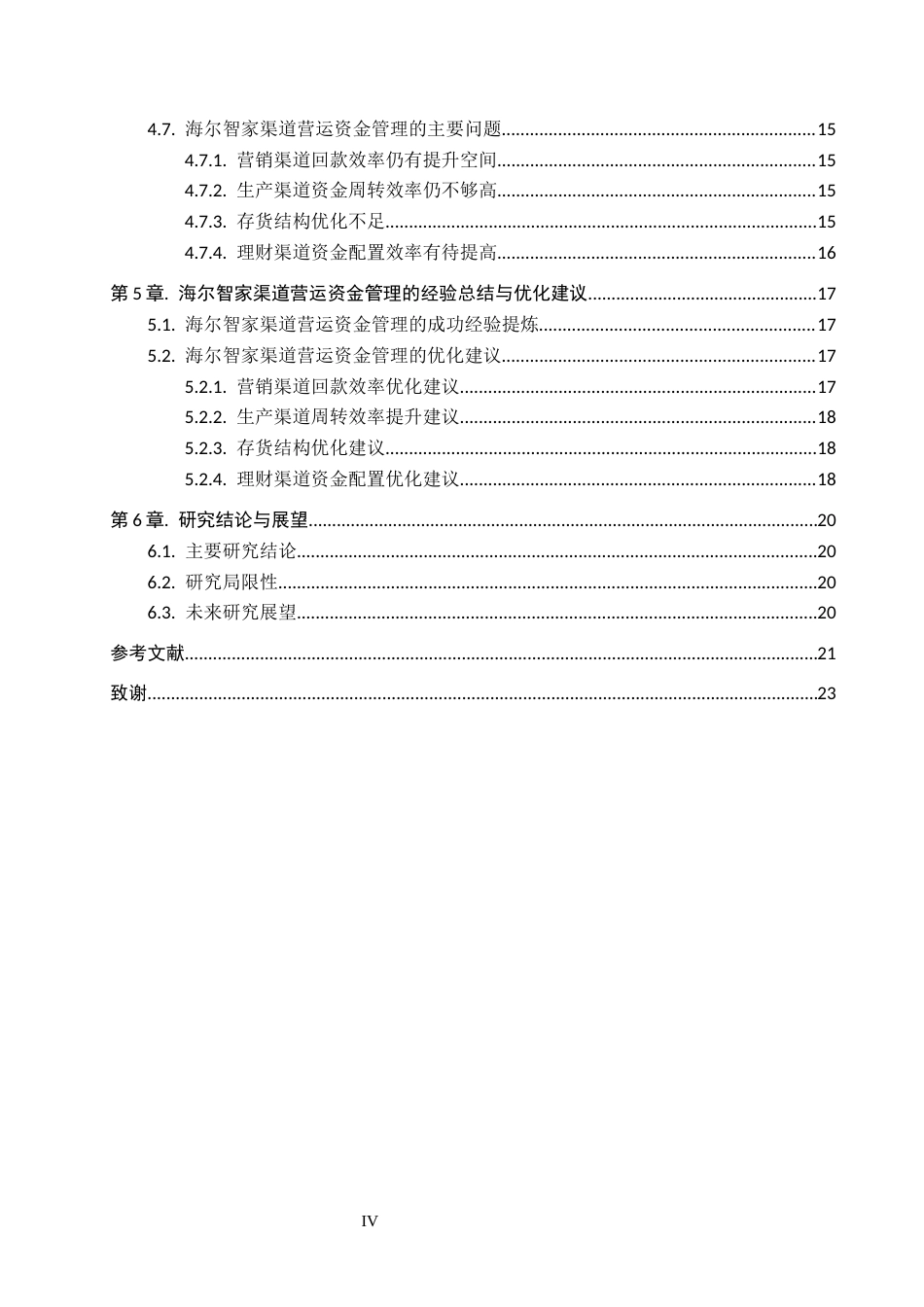 26年WH财务管理 渠道视角下海尔智家营运资金管理问题研究13.89-AI10.9-约16863字符.docx_第4页