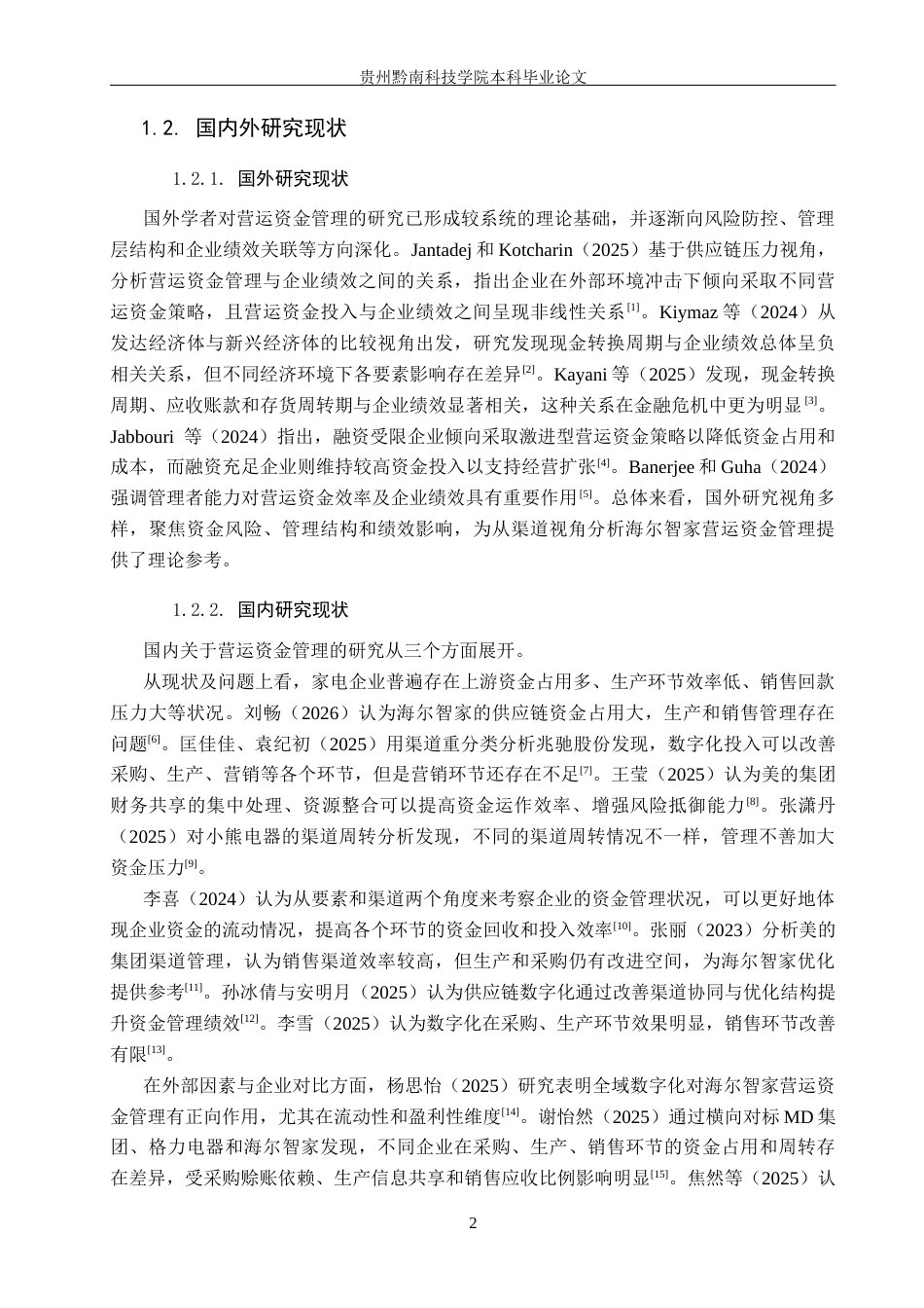 26年WH财务管理 渠道视角下海尔智家营运资金管理问题研究13.89-AI10.9-约16863字符.docx_第6页