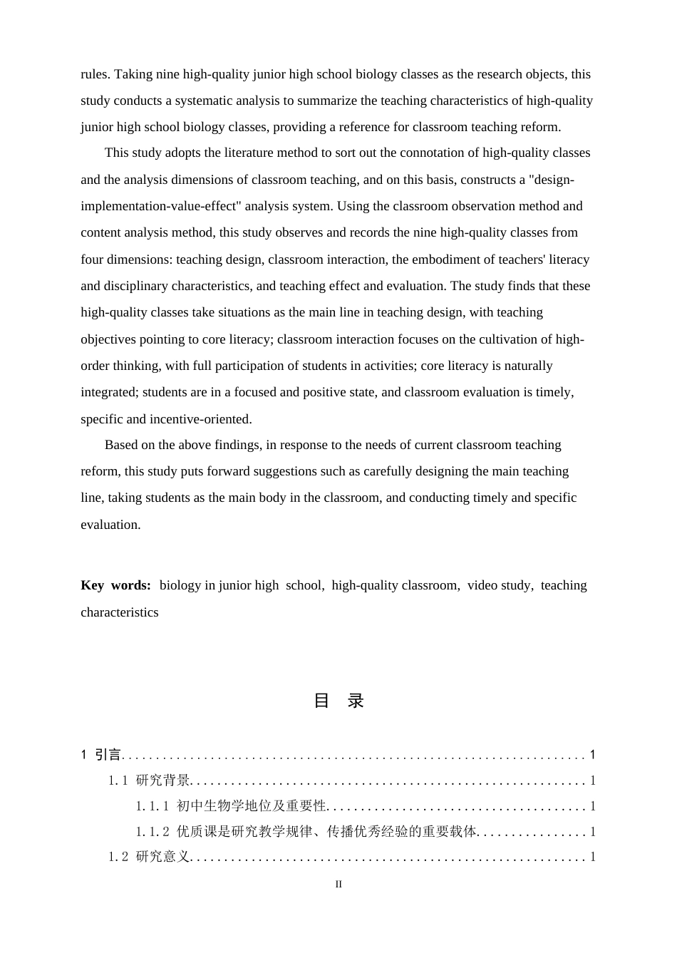 26年WH生物科学 初中生物学优质课分析研究8.36-AI12.29-约18666字符.docx_第2页