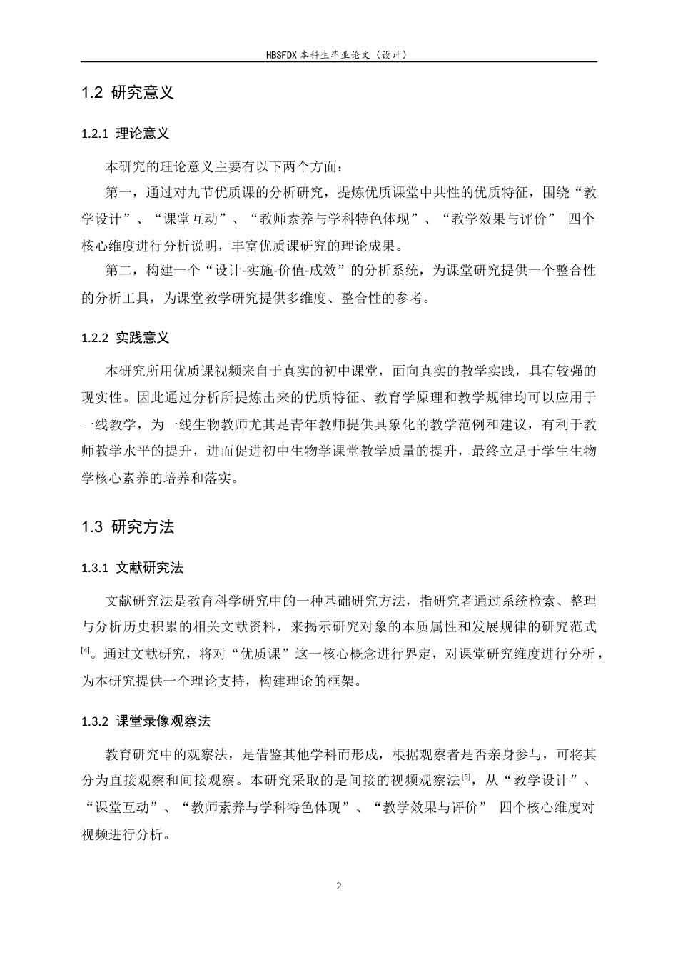 26年WH生物科学 初中生物学优质课分析研究8.36-AI12.29-约18666字符.docx_第6页