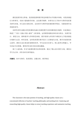 26年WH生物科学 初中生物学优质课分析研究8.36-AI12.29-约18666字符.docx