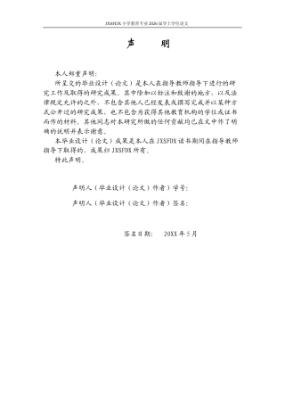 26年WH小学教育(英语) 小学英语词汇课堂差异化教学的存在问题和对策研究——以南昌市S小学为例14.19-AI0.22-约29113字符.docx