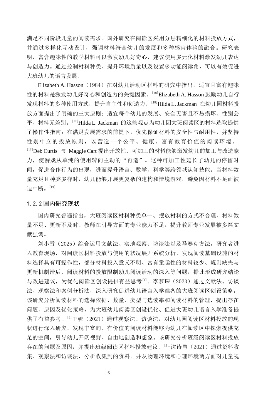 26年WH学前教育 幼儿园大班阅读区材料投放与使用研究——以保定市C幼儿园为例13.67-AI15.72(14356字).docx_第6页