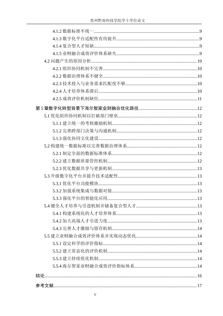 26年WH财务管理 数字化转型背景下业财融合优化路径分析——以海尔智家为例3.51-AI3.66-约14844字符.docx_第5页