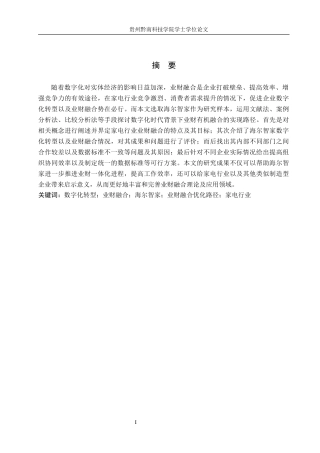 26年WH财务管理 数字化转型背景下业财融合优化路径分析——以海尔智家为例3.51-AI3.66-约14844字符.docx