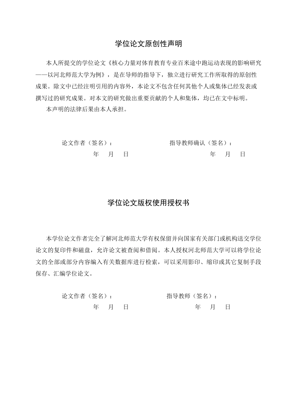 26年WH体育教育 核心力量对体育教育专业男生百米途中跑运动表现的影响研究——以河北师范大学为例3.4-AI24.96_1-约12929字符.docx_第3页
