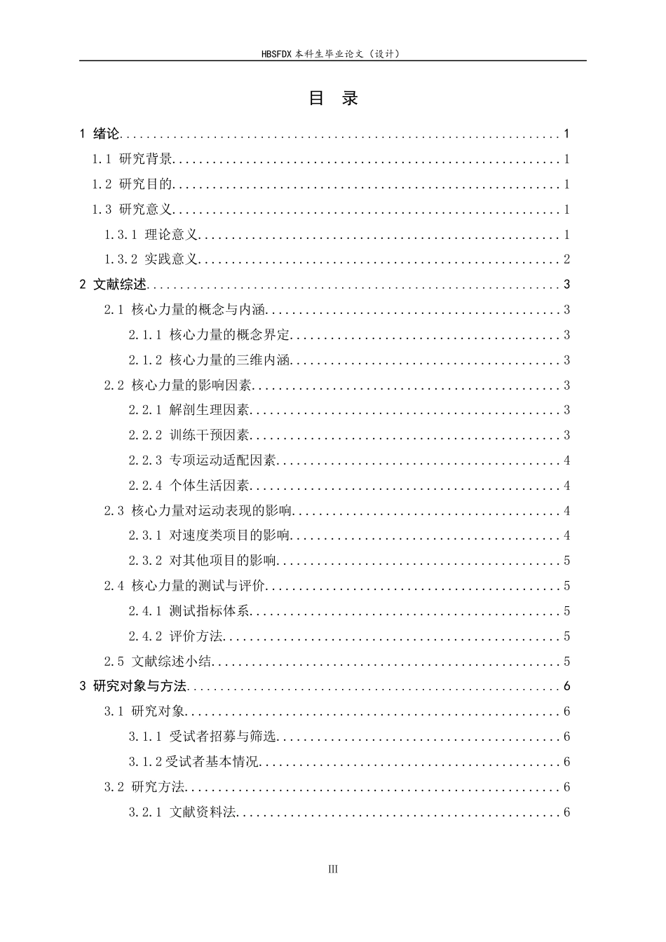 26年WH体育教育 核心力量对体育教育专业男生百米途中跑运动表现的影响研究——以河北师范大学为例3.4-AI24.96_1-约12929字符.docx_第6页