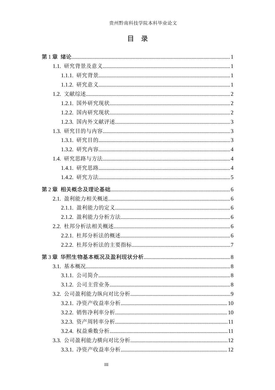 26年WH财务管理 基于杜邦分析法下华熙生物盈利能力分析7.29-AI14.14-约16055字符.docx_第3页