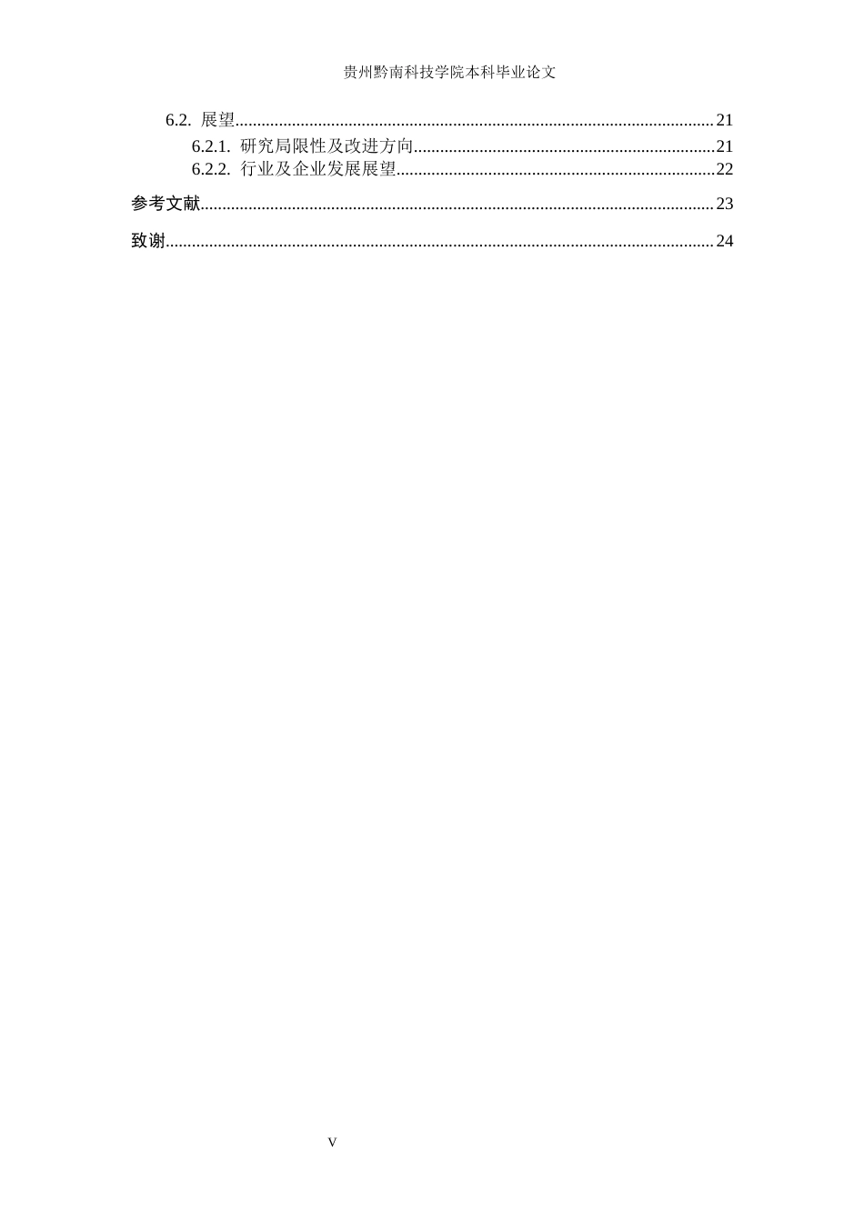 26年WH财务管理 基于杜邦分析法下华熙生物盈利能力分析7.29-AI14.14-约16055字符.docx_第5页
