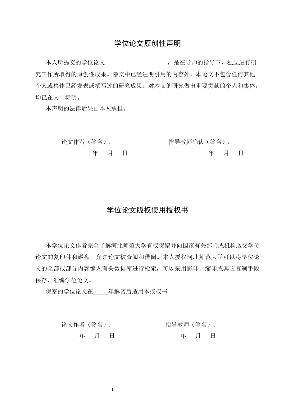 26年WH体育教育 篮球运动对提升初中学生团队协作能力的研究4.49-AI6.53_1-约11451字符.docx_第2页