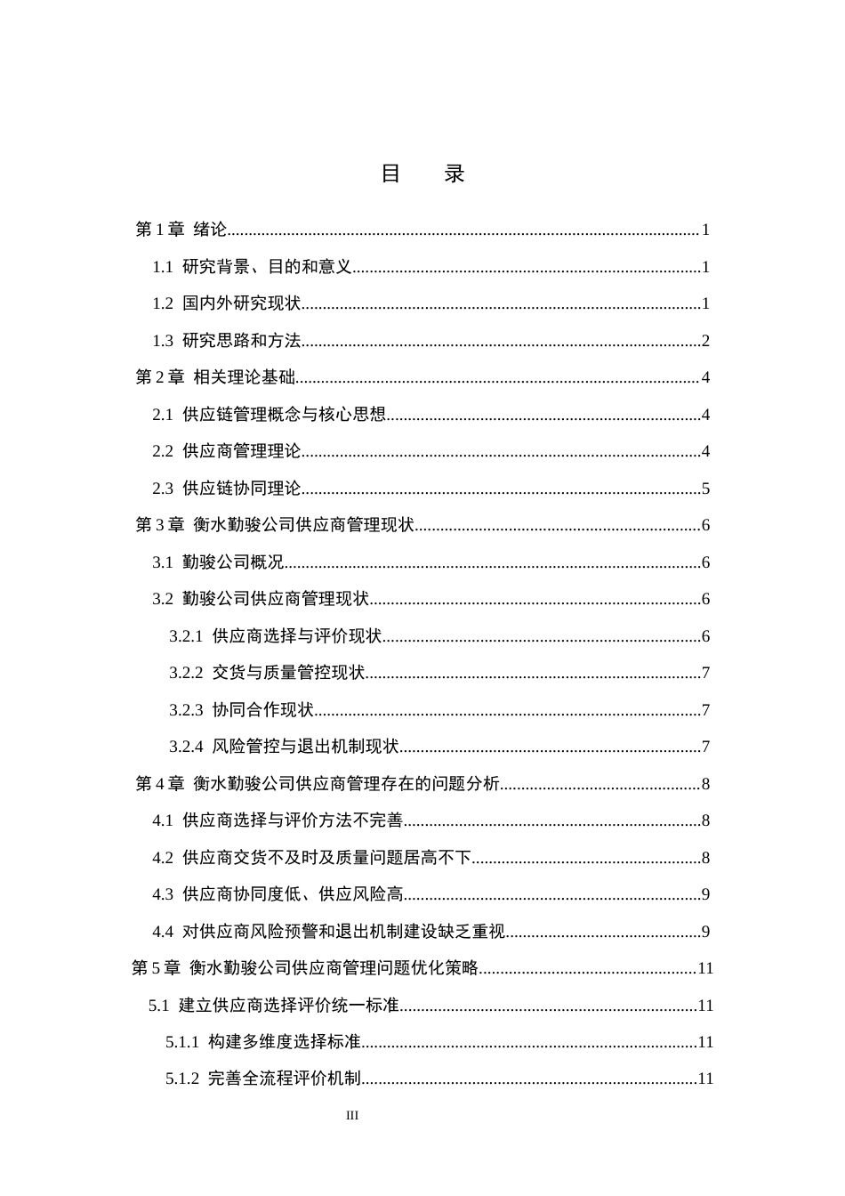 26年WH工商管理 基于供应链管理的衡水勤骏公司供应商管理研究10.07-AI11.95(14937字).docx_第3页