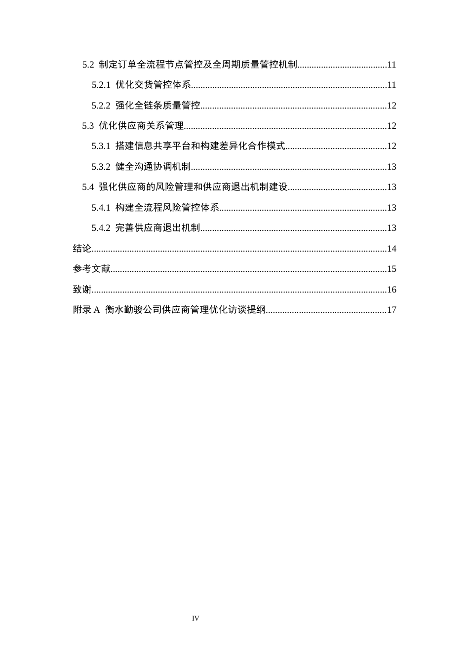 26年WH工商管理 基于供应链管理的衡水勤骏公司供应商管理研究10.07-AI11.95(14937字).docx_第4页