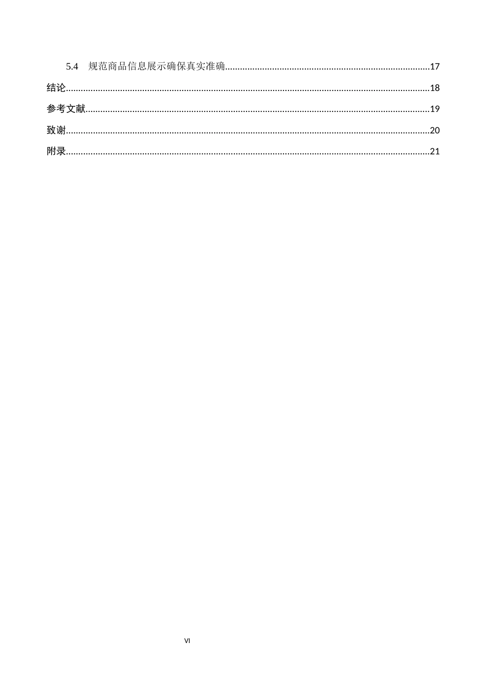 26年WH电子商务及法律（专升本） 智鹏广告公司淘宝店铺客户满意度提升策略研究7.11-AI26.76(13747字).docx_第5页