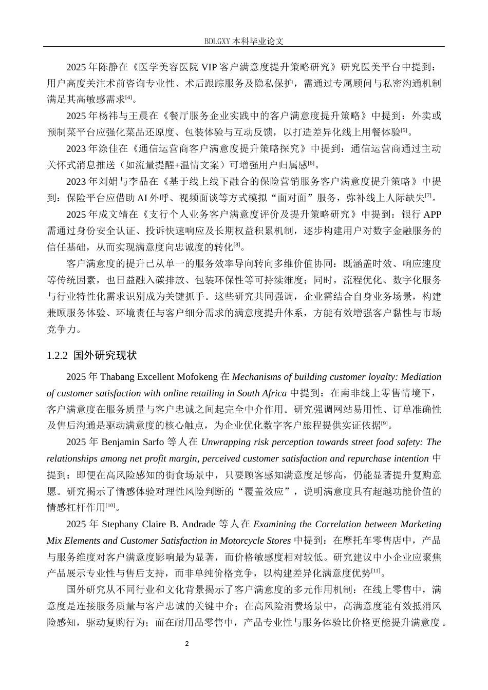 26年WH电子商务及法律（专升本） 智鹏广告公司淘宝店铺客户满意度提升策略研究7.11-AI26.76(13747字).docx_第7页