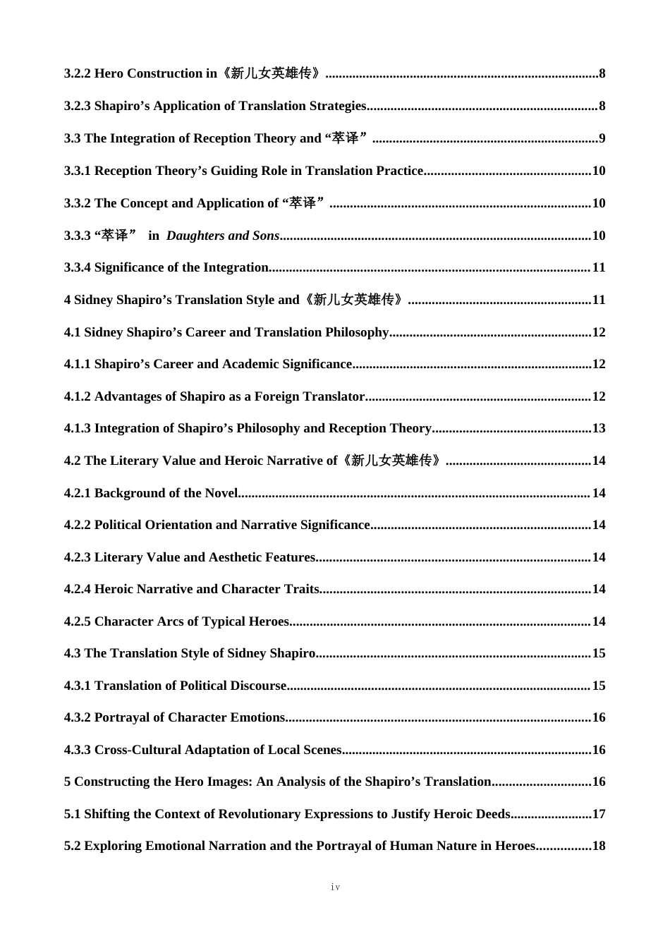 26年WH英语 读者接受理论视角下《新儿女英雄传》沙博理译本中英雄形象的构建研究3.4- A I17.82-约55004字符.docx_第6页