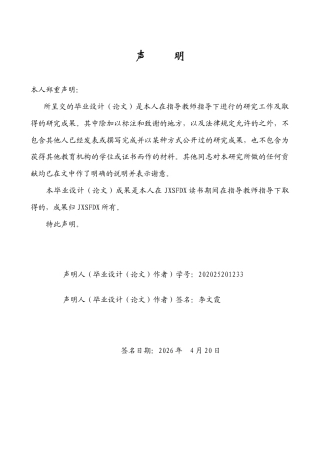 26年WH英语 《半轮黄日》中杂糅性的策略与局限1.99- A I23.47-约55919字符.docx
