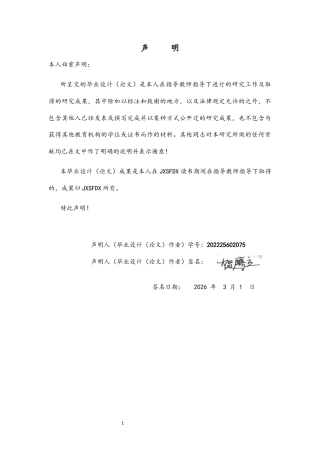 26年WH运动训练 宁乡一中足球队运动损伤现状调查及对策研究13.6-AI11.95-约12219字符.docx