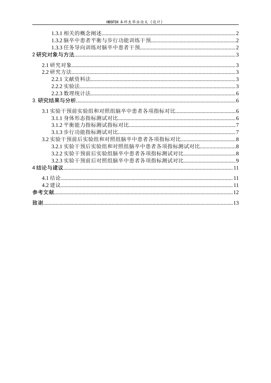 26年WH运动康复 任务导向性训练对脑卒中4期患者平衡与步行功能的影响5.67-AI9.63-约9516字符.docx_第4页