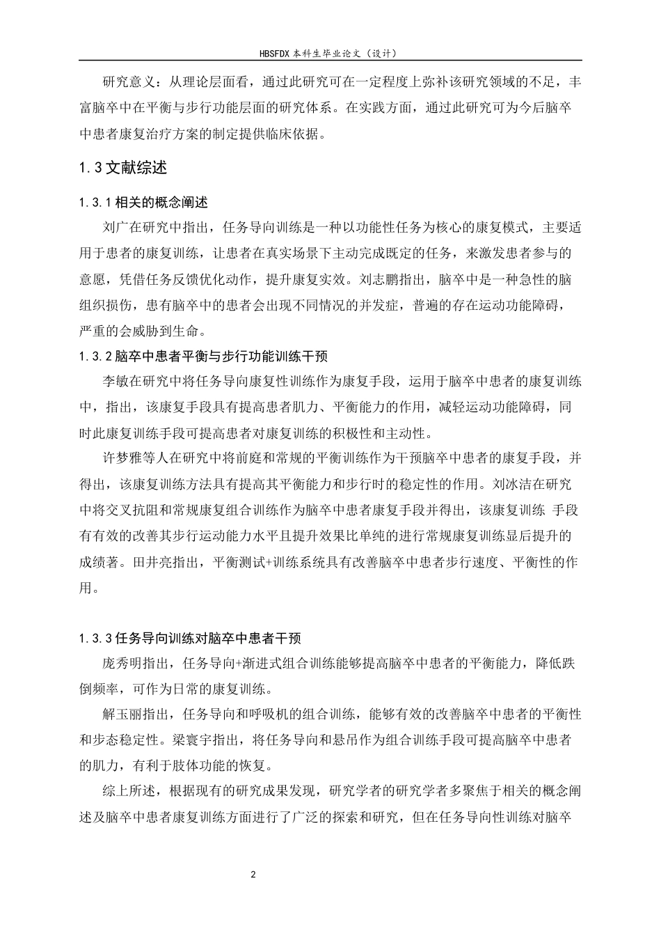 26年WH运动康复 任务导向性训练对脑卒中4期患者平衡与步行功能的影响5.67-AI9.63-约9516字符.docx_第6页