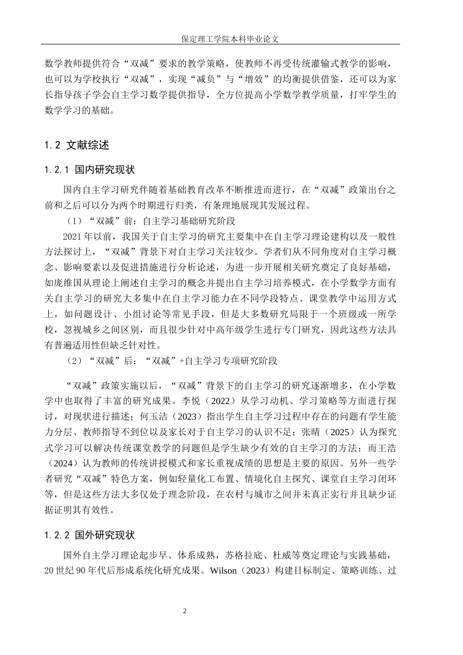 26年WH小学教育（专升本） “双减”背景下小学数学课堂自主性学习研究5.89-AI14.4(22490字).docx_第7页