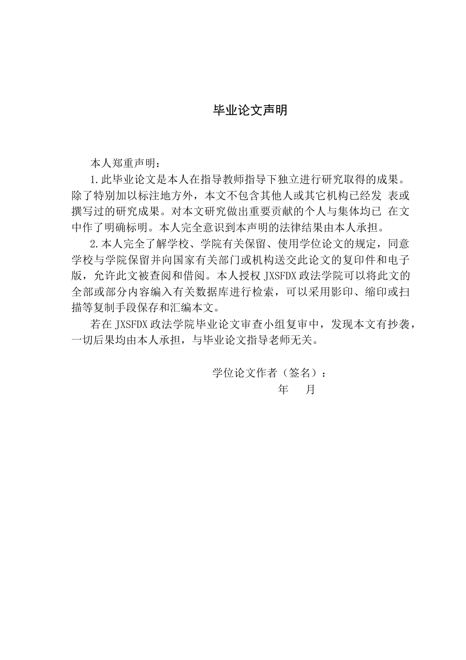 26年WH法学 清末法律教育的近代转型研究——以京师法律学堂为中心2.45-AI5.41-约19506字符.docx_第1页