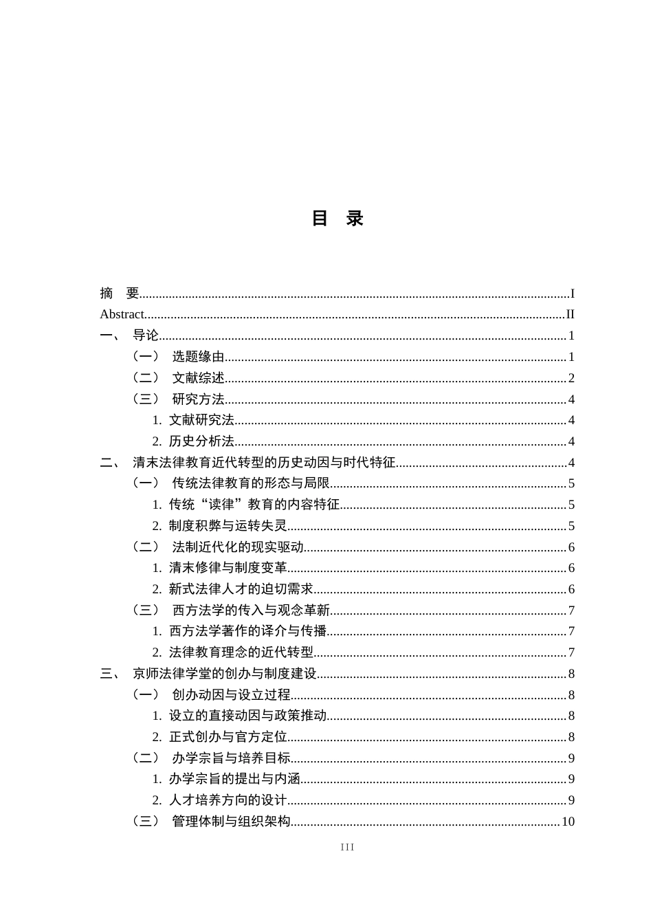 26年WH法学 清末法律教育的近代转型研究——以京师法律学堂为中心2.45-AI5.41-约19506字符.docx_第4页