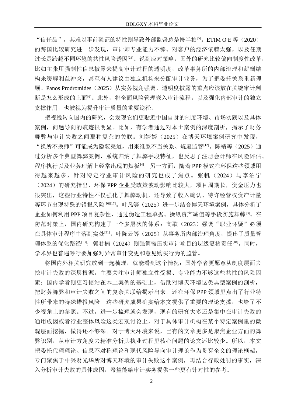 26年WH审计学 中兴财光华所对博天环境审计失败案例研究14.59-AI4.79(15950字).docx_第5页