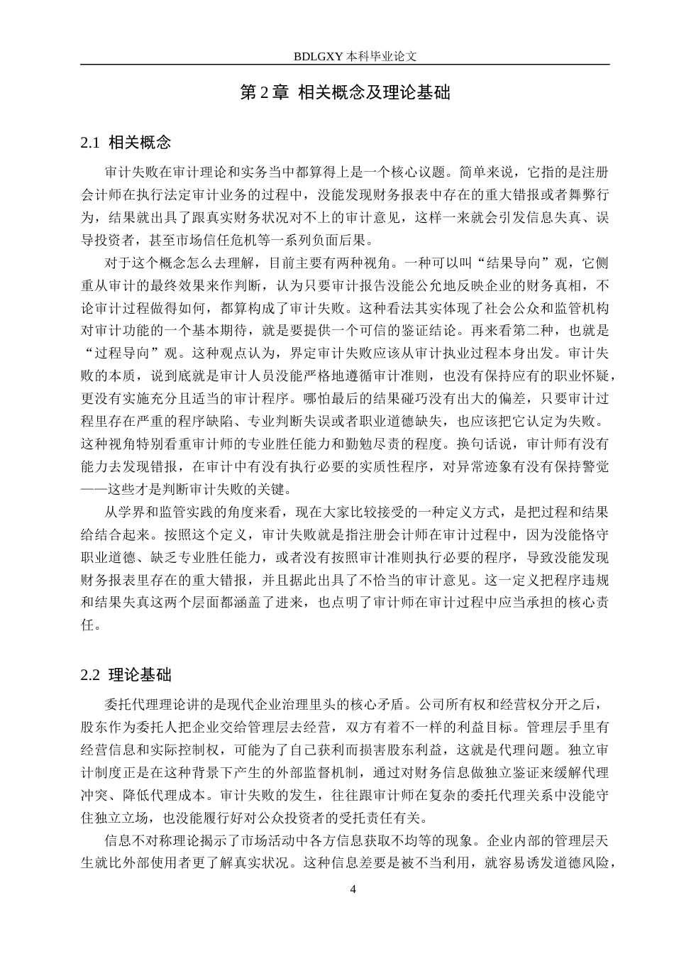 26年WH审计学 中兴财光华所对博天环境审计失败案例研究14.59-AI4.79(15950字).docx_第7页