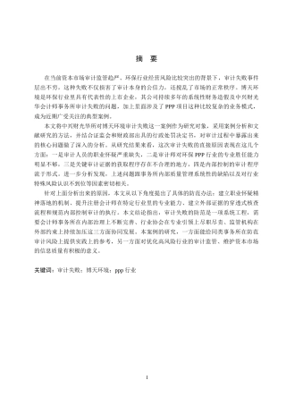 26年WH审计学 中兴财光华所对博天环境审计失败案例研究14.59-AI4.79(15950字).docx