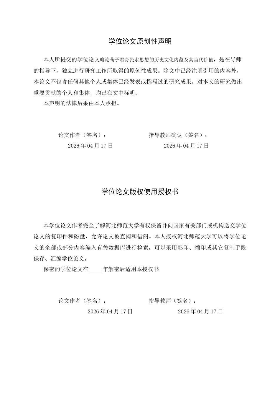 26年WH政治学与行政学 略论荀子君舟民水思想的历史文化内蕴及其当代价值12.47-AI11.72_1-约13650字符.docx_第3页