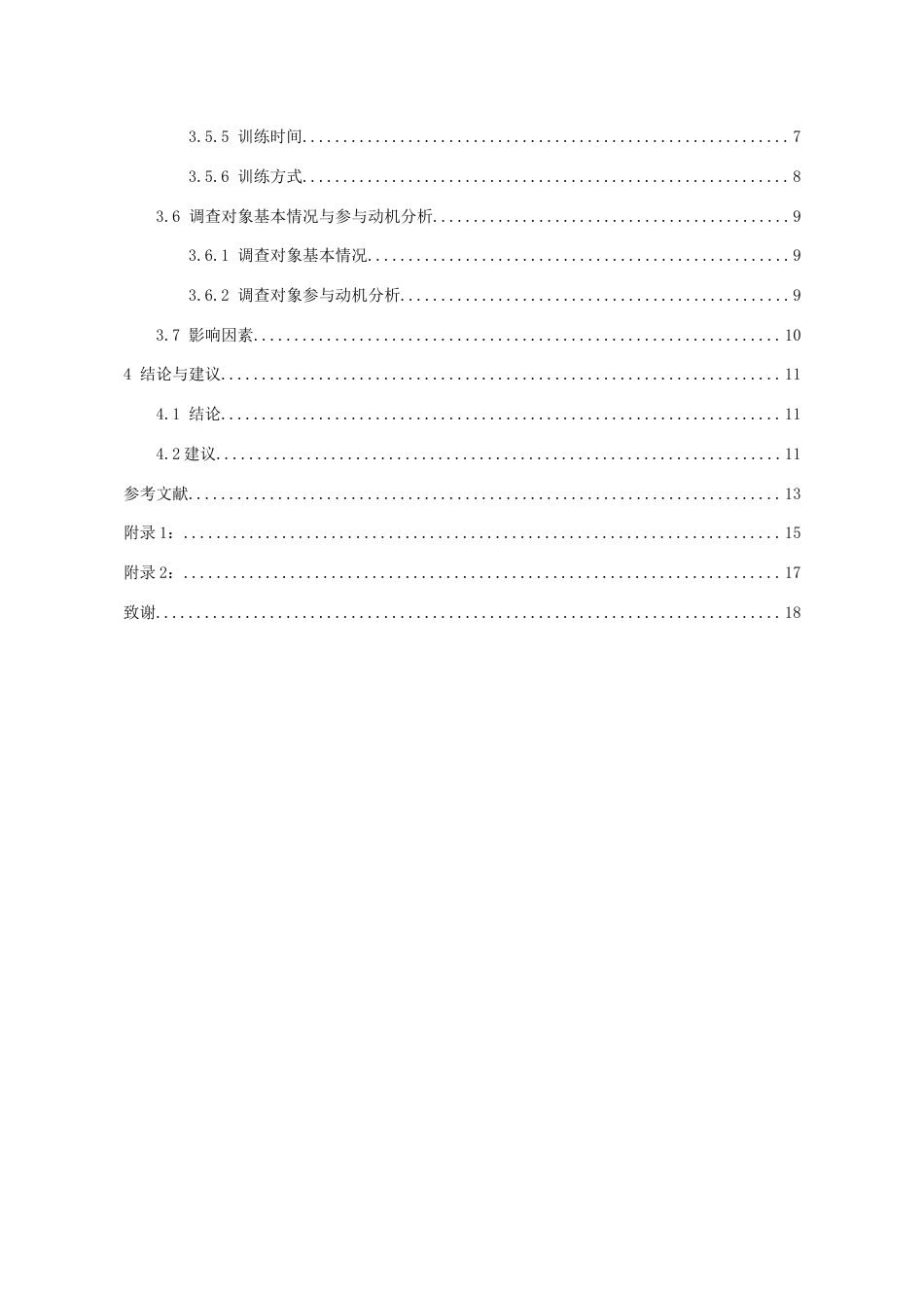 26年WH体育教育 体育高考现状分析及发展路径探究——以镇远中学为例6.28-AI1.69_1-约11196字符.docx_第2页