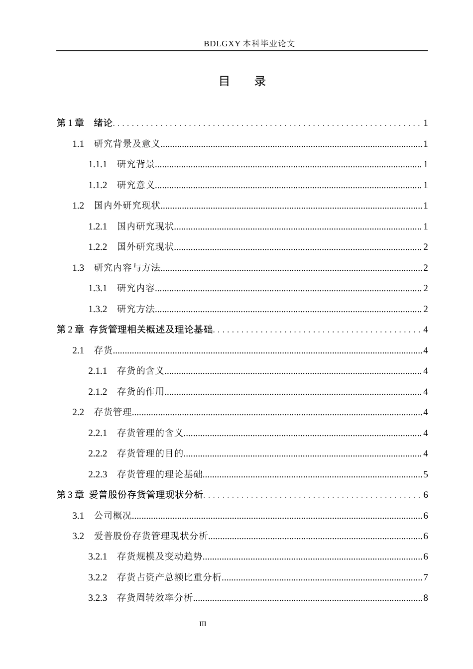 26年WH财务管理 爱普股份存货管理问题研究4.68-AI20.55(13181字).docx_第3页