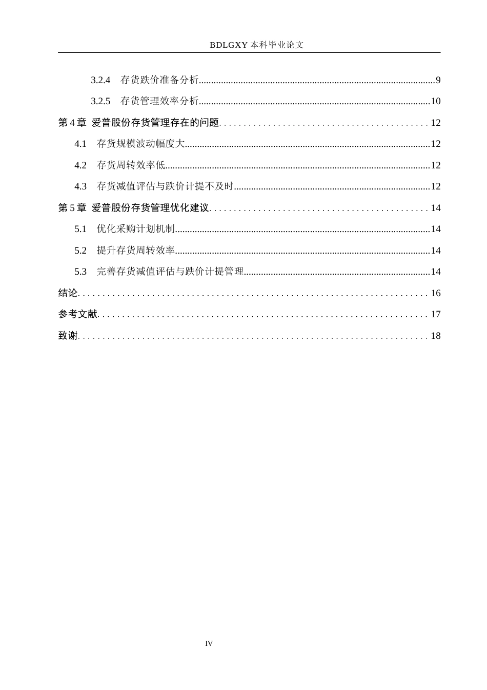 26年WH财务管理 爱普股份存货管理问题研究4.68-AI20.55(13181字).docx_第4页