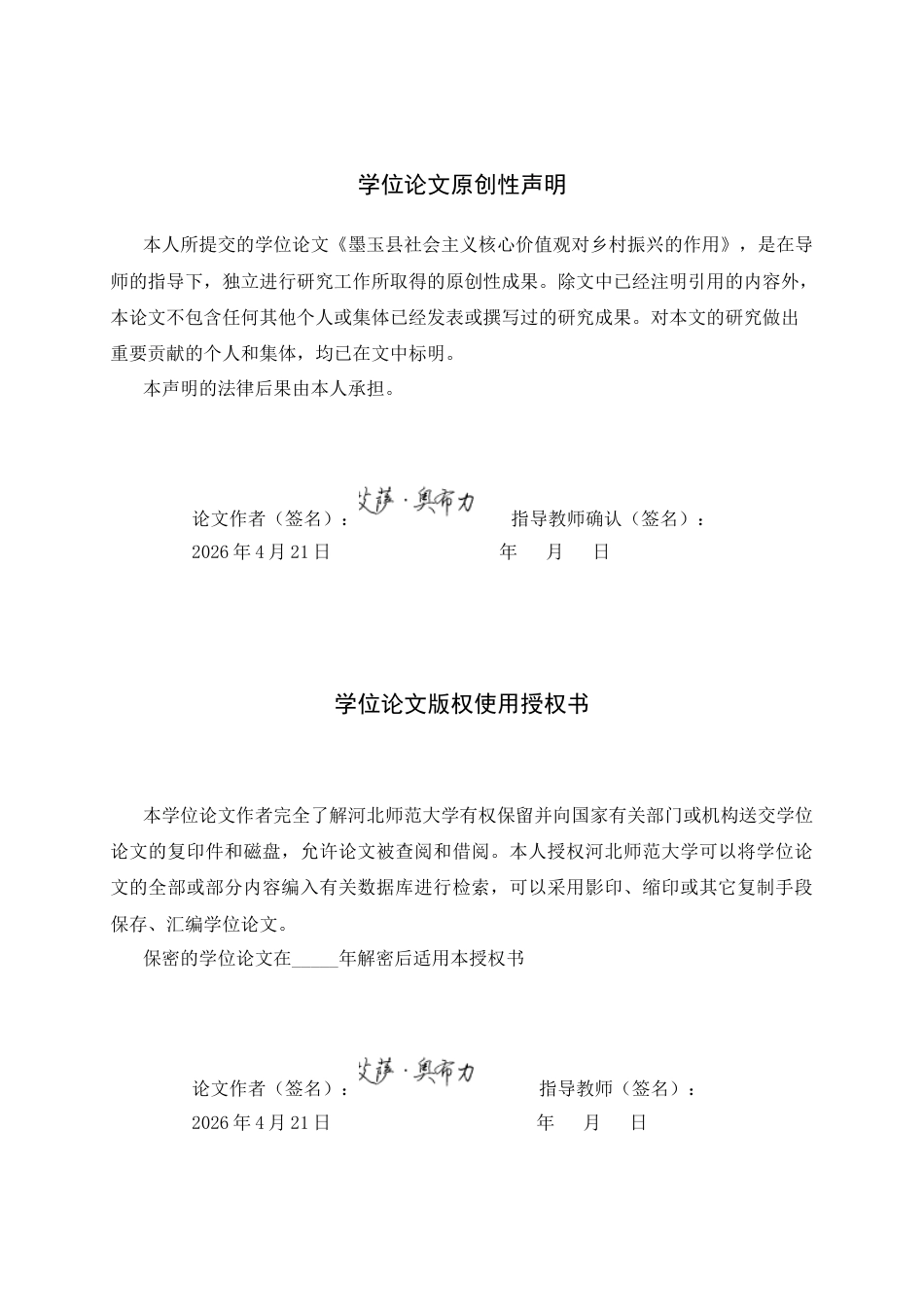 26年WH行政管理 人工智能对大学生学习观的影响调查研究2.7-AI0.46-约21671字符.docx_第2页