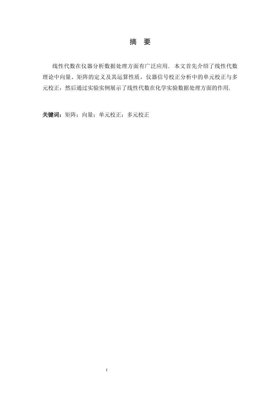 26年WH数学与应用数学 线性代数在仪器分析数据处理方面的应用10.62-AI18.14-约5364字符.docx_第3页