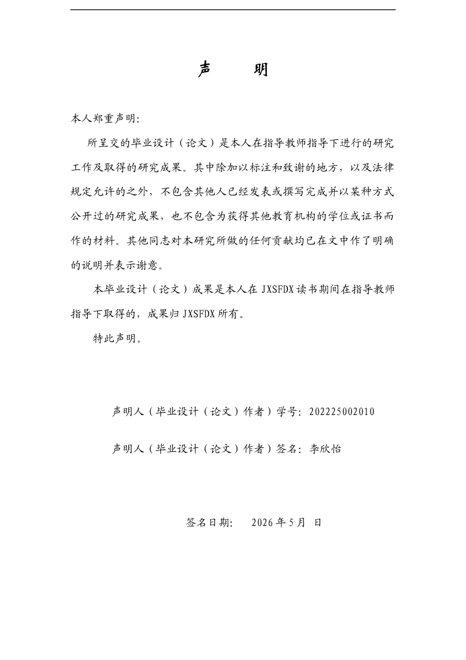 26年WH小学教育(数学) 小学数学“数与代数”的可视化教学效果研究2.68-AI3.82-约29528字符.docx_第1页