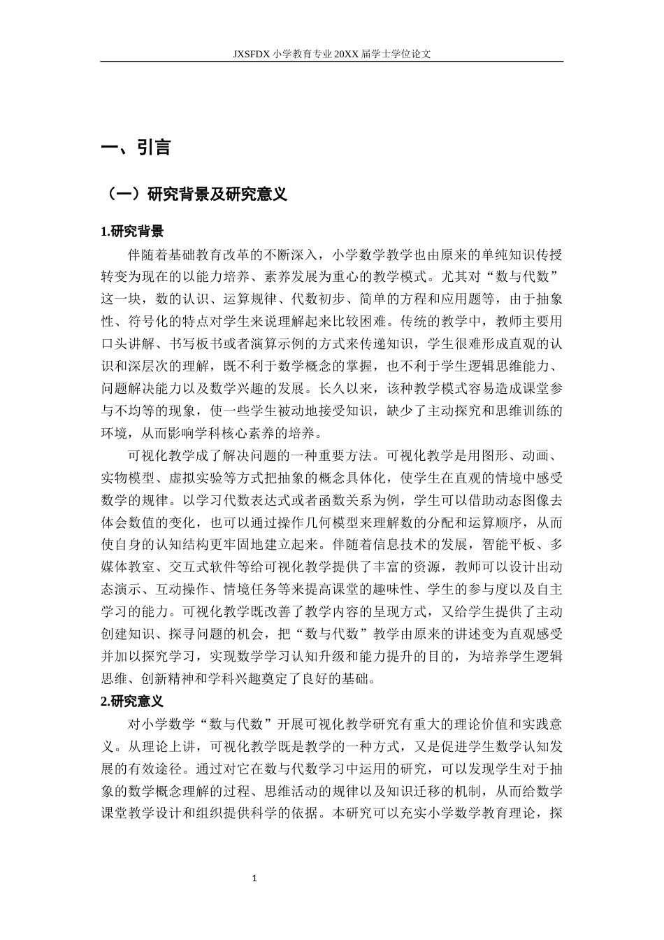 26年WH小学教育(数学) 小学数学“数与代数”的可视化教学效果研究2.68-AI3.82-约29528字符.docx_第6页