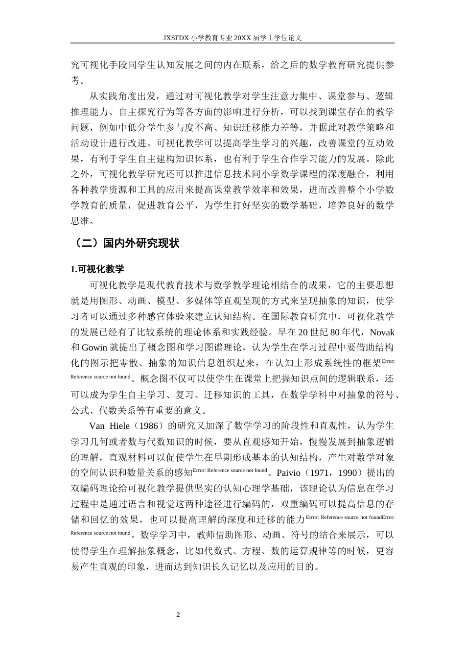 26年WH小学教育(数学) 小学数学“数与代数”的可视化教学效果研究2.68-AI3.82-约29528字符.docx_第7页