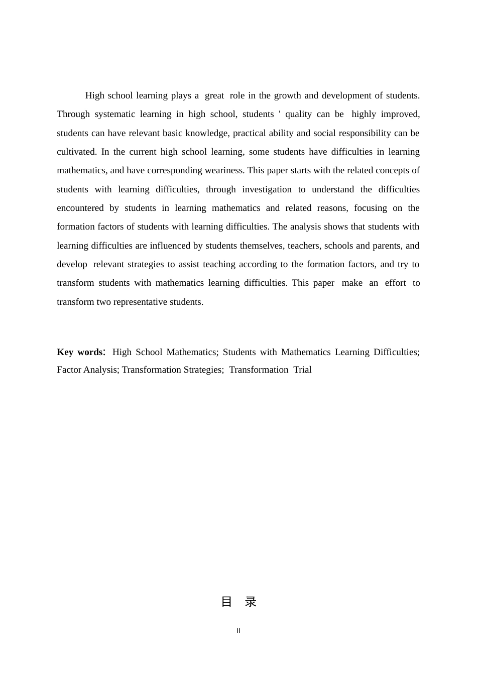 26年WH数学与应用数学 高中数学学困生的成因和策略生成研究——以Q中学为例3.78-AI17.71-约18057字符.docx_第2页